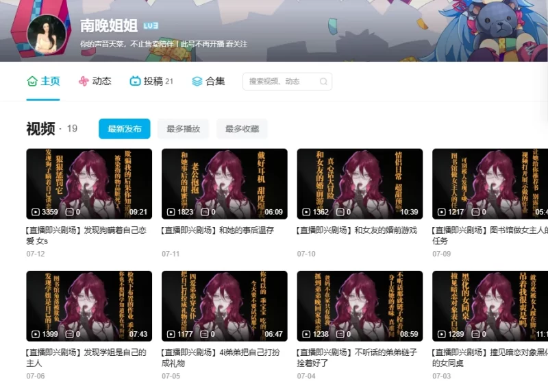 《南晚姐姐ASMR新作〈对失足女动心是傻瓜〉：一场听觉疗愈与人性反思的双重奏》-橘喵